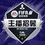 主播招募 | 待遇丰厚福利多多 熊猫直播等你