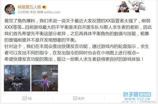 第五人格:快捷发言功能即将上线,无往不利