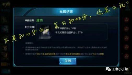 王者荣耀扣分最严重一次,玩家直接扣分43分