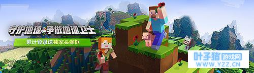 我的世界争做地球卫士 登录领头像框