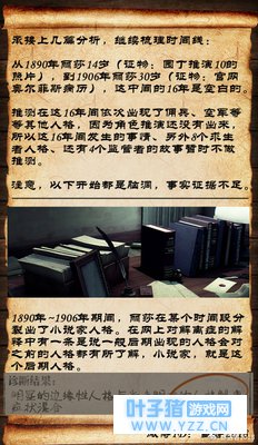 第五人格关于庄园游戏的推理(大结局)