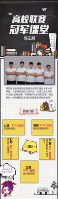 【高校联赛冠军课堂】天津工大冠军教你强势