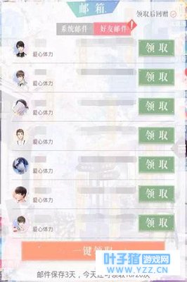 恋与制作人一键领取体力方法 如何一键领取