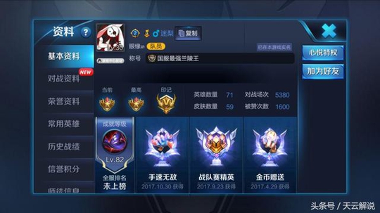 王者荣耀:353场胜率75%的国服最强兰陵王,