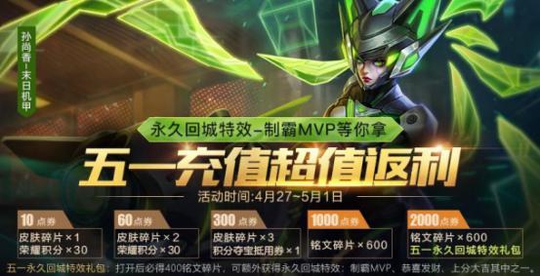 王者荣耀:充值活动出现重大BUG,充值2000