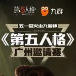 九游线下赛X真人体验馆 《第五人格》萤火虫