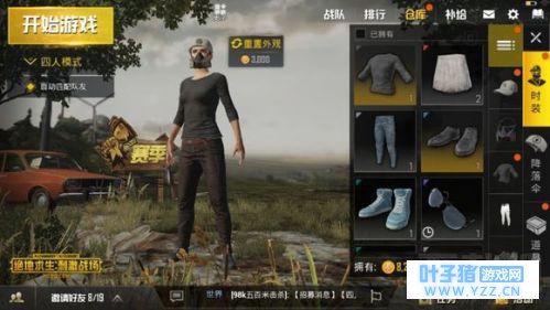 绝地求生刺激战场组队邀请怎么屏蔽?