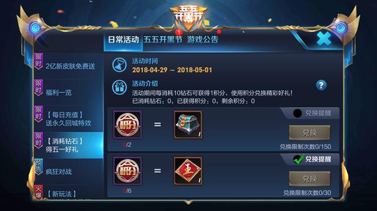 王者荣耀:钻石消耗活动开启,三个途径消耗