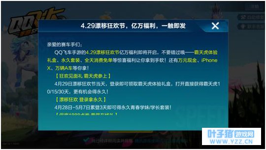 QQ�ɳ�����4��29��Ư�ƿ񻶽ڣ���Ԫ�ֽ�i