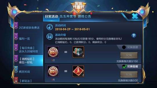 王者荣耀“钻石消耗福利再次开启”,玩家的