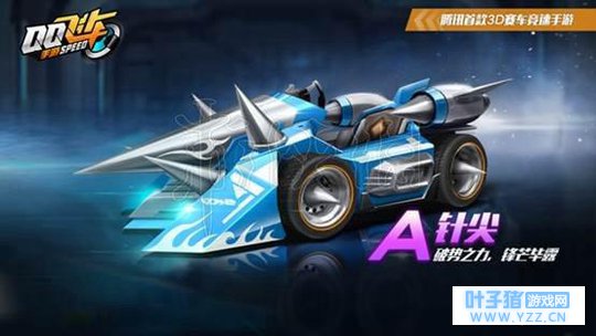《qq飞车手游》针尖怎么得 A车针尖技能获得