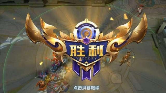 王者荣耀中快赢了的时候,有人会选择跑进敌