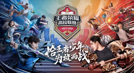 当电竞遇上体育,王者荣耀高校联赛西安电子