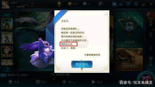 王者荣耀:玩家退游939天,回归收到天美大
