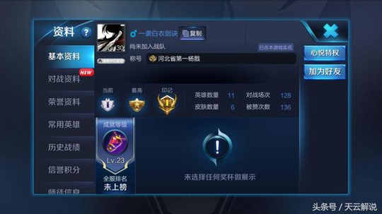 王者荣耀:105场杨戬胜率94%,这战士前中期