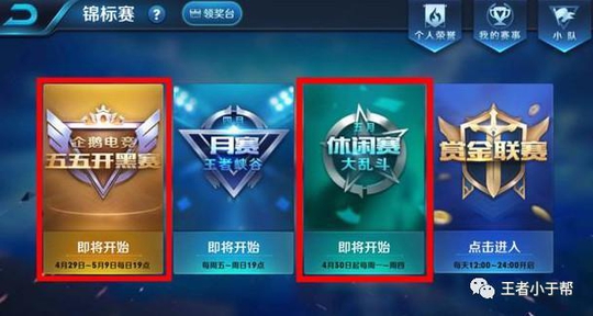 王者荣耀:两大赛事开启,限时兑换诸葛亮和