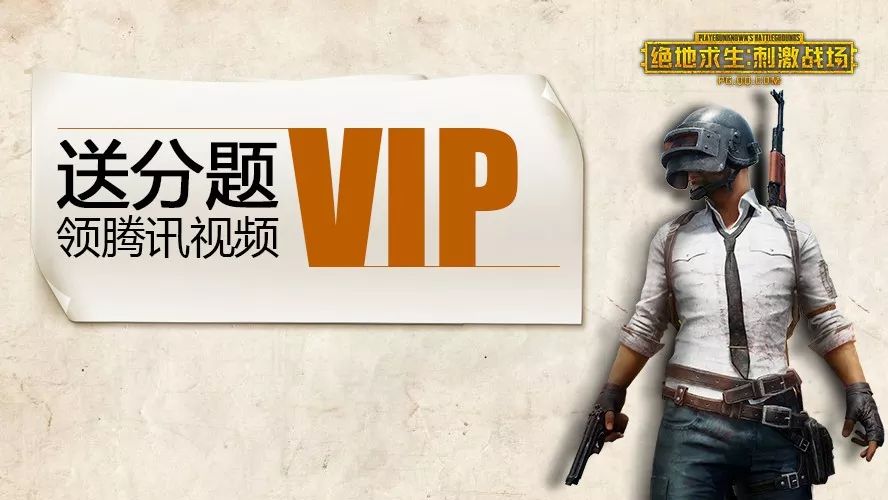 史上最简单的送分题,还有腾讯视频VIP卡拿