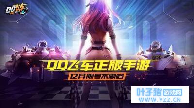 QQ飞车手游排位晋级技巧,让你每局都能进前