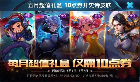 王者荣耀:一元超值礼盒再次上线,可抽取史