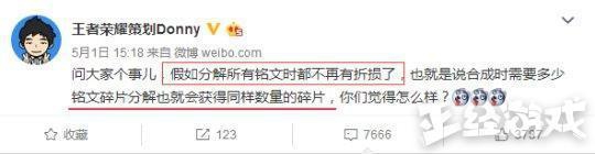 王者荣耀为当手游一哥!连铭文系统都乱改,