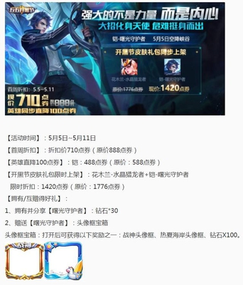 王者荣耀5.3活动:开黑皮肤上线、团战回城