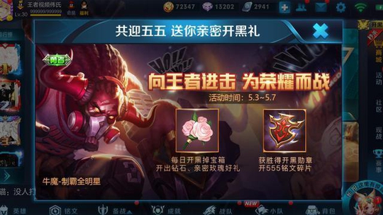 王者荣耀 简单几个步骤教你提前3天拿到五五