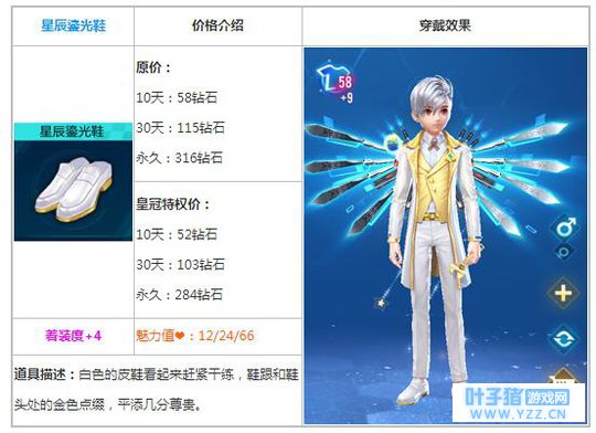 QQ飞车手游星辰鎏光鞋属性一览 QQ飞车手游