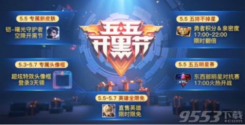 王者荣耀5月3号更新了什么?有什么新活动?