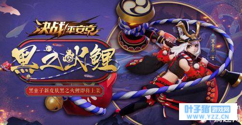 决战平安京黑童子男孩节皮肤好看吗?有特效