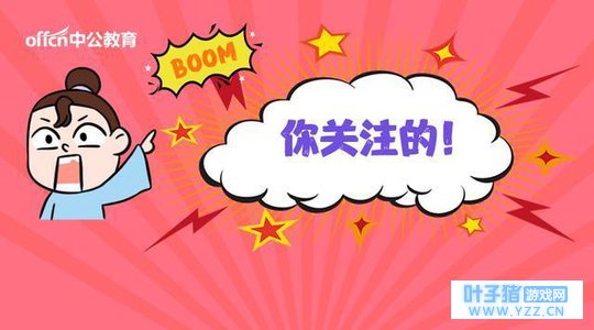 如果公务员面试题目中出现“旅行青蛙”