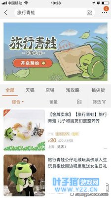 《旅行青蛙中国之旅》阿里巴巴首发 淘宝同