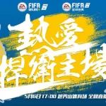 福利来袭 | 球迷超级周末登陆越秀山,乌索