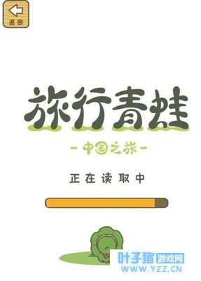 你们的蛙儿子回来啦 《旅行青蛙:中国之旅