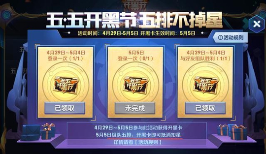 王者荣耀 教你五五开黑卡如何使用才能不掉