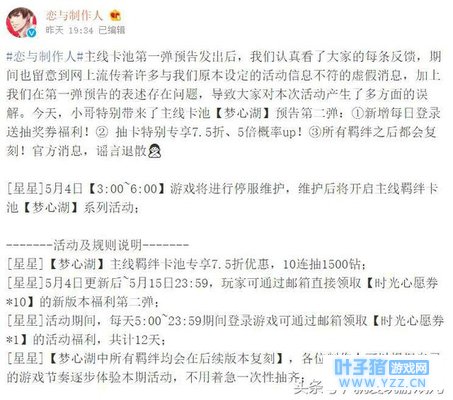 恋与制作人:梦心湖终于上线,这波活动力度