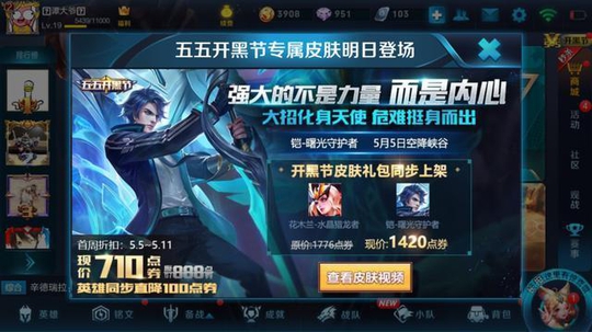 王者荣耀铠新皮肤强势上线,售价710点券,