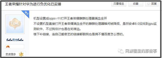 《王者荣耀》“负优化”持续发酵:曝单机型