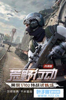 荒野行动画质烂玩腻了?网易即将推出荒野行