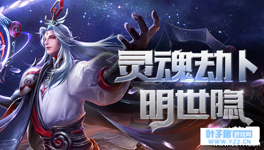 王者荣耀S11明世隐怎么玩好上分 明世隐强势