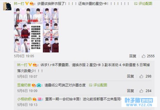 恋与制作人:许墨该换新衣服了,请叠纸公司