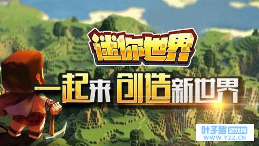 骂声不断的迷你世界真的很差? 到底是抄袭