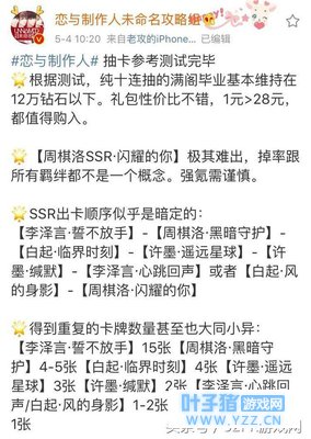 《恋与制作人》新卡池被指更改爆率叠卡严重