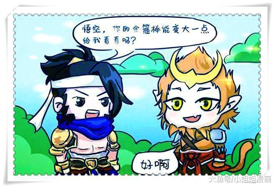 王者荣耀漫画: 孙悟空被好兄弟套路