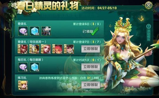 王者荣耀 春日精灵送英雄活动 天美为什么我