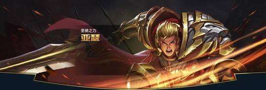 万人迷亚瑟三种出装铭文及全攻略,因剑而生