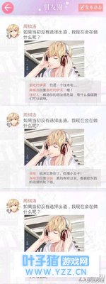 恋与制作人如果当初没有选择出道我现在会在