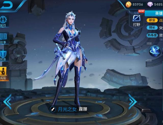 王者荣耀 天美新露娜的出场动作是否需要修