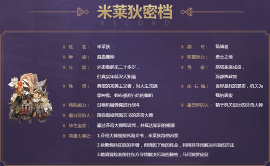 【王者荣耀】新英雄-筑城者米莱狄 密闻大揭