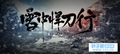 ��ѩ�к����С�Ҫ�����ˣ�֪��������˭��