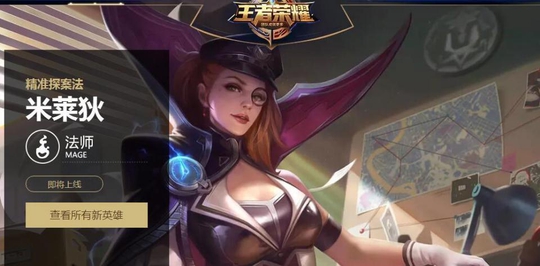 王者荣耀:官方正式发布米莱狄攻略,这个高